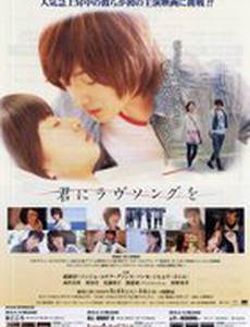 Песня любви для тебя