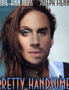 Довольно/Красивый