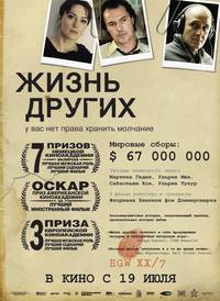 Постер Жизнь других