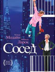 Сосед