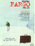 Постер из фильма "Фарго" - 1