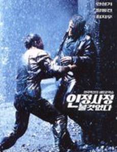 Спрятаться негде