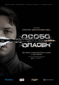Постер Особо опасен