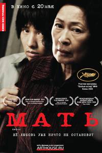 Постер Мать