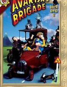 Аварийная бригада