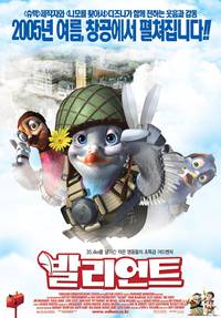 Постер Вэлиант: Пернатый спецназ