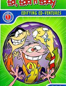 Эд, Эдд и Эдди