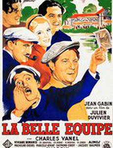 Славная компания