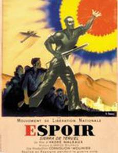 В горах Теруэля