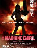 Постер из фильма "Девочка-пулемет" - 1