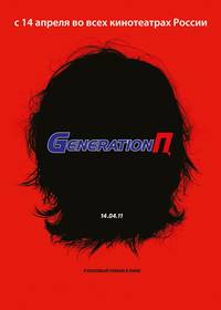 Постер Generation П