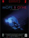 Постер из фильма "Море в огне" - 1