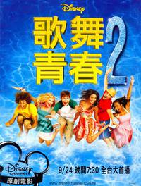 Постер Классный мюзикл: Каникулы