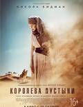 Постер из фильма "Королева пустыни" - 1