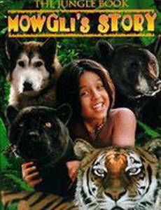 Книга джунглей: История Маугли (видео)