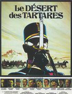 Пустыня Тартари