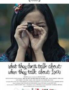 Чего они не говорят, когда говорят о любви