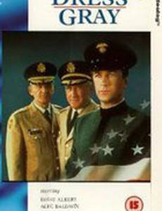 Серая униформа