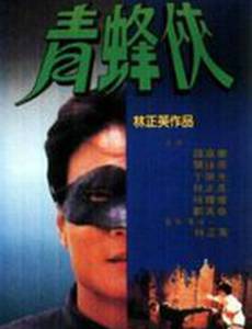 Зеленый Шершень