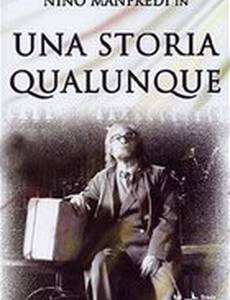 Una storia qualunque