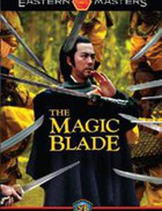 Волшебный клинок