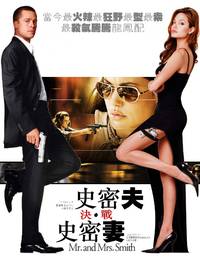 Постер Мистер и миссис Смит