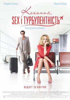 Любовь, sex и турбулентность