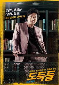 Постер Воры