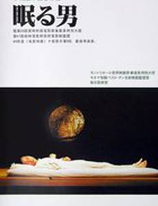 Спящий человек