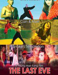 Последняя Ева