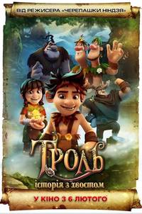 Постер Тролль: История с хвостом