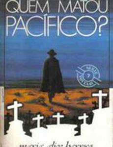 Кто погиб на Тихом океане?