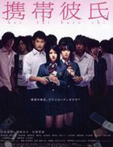 Мобильный парень