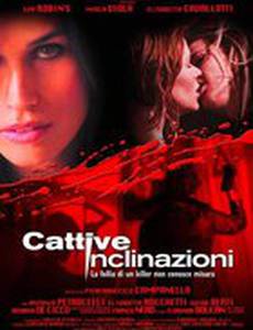 Дурные наклонности