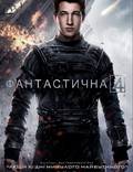 Постер из фильма "Фантастическая четверка" - 1