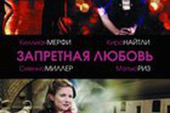 Запретная любовь