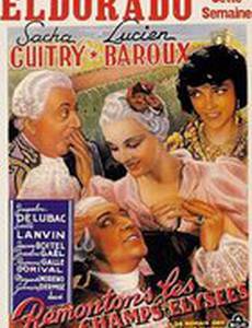 Вернемся на Елисейские поля