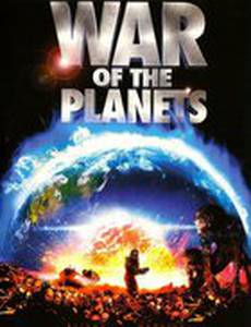 Война планет