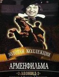 2-Леонид-2