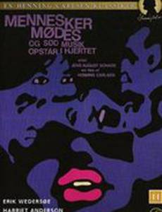 Люди встречаются — и сладкая музыка возникает в сердце