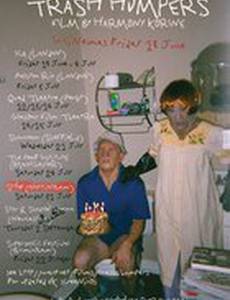 Трахальщики мусорных бачков