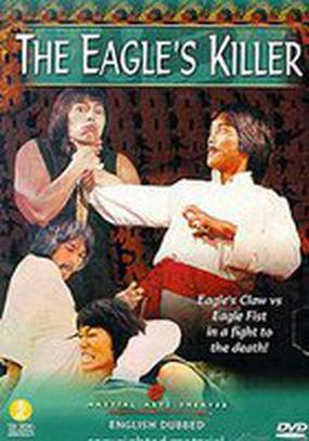 Убийца орлов