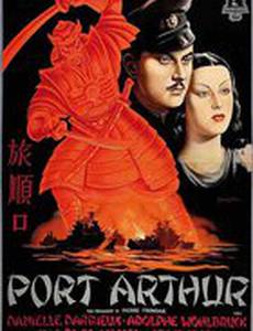 Порт-Артур