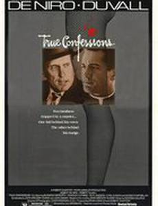 Тайны исповеди