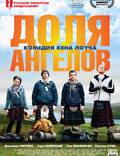 Постер из фильма "Доля ангелов " - 1