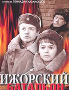 Ижорский батальон