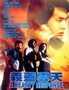 Отзывчивое сердце