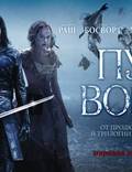 Постер из фильма "Путь воина" - 1