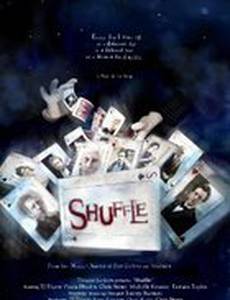 Перетасовка