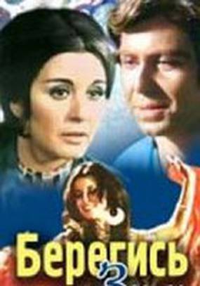 Берегись Зузу